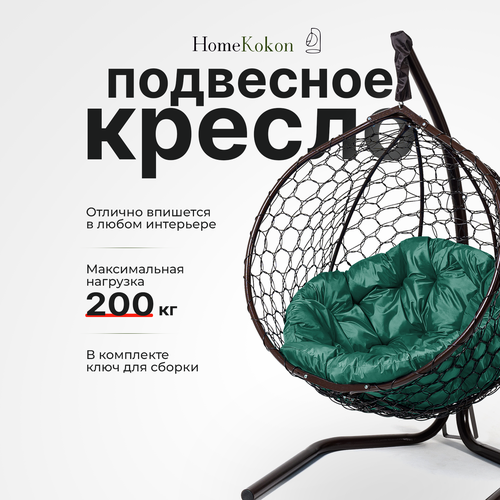 Подвесное кресло-кокон Венге с Зеленой подушкой HomeKokon, усиленная стойка до 200кг, 175х105х65 фото