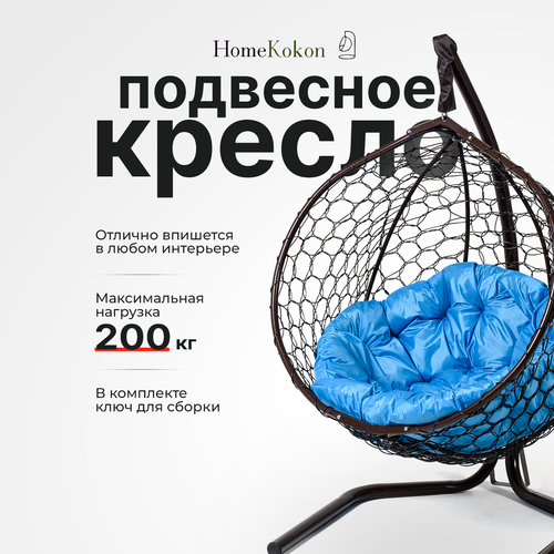 Подвесное кресло-кокон Венге с Синей подушкой HomeKokon, усиленная стойка до 200кг, 175х105х67 фото