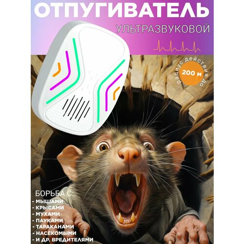 Ультразвуковой отпугиватель мышей, грызунов, тараканов Pest Repeller фото