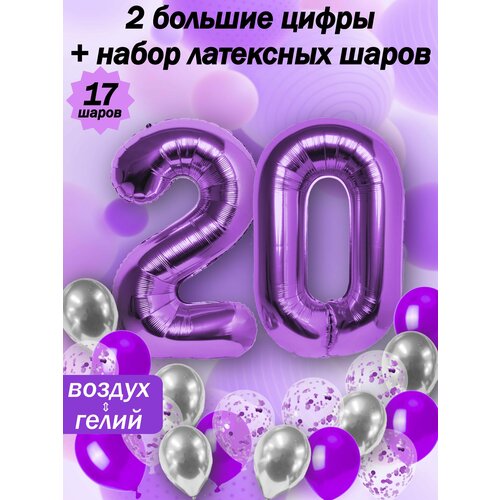 Набор шаров: цифры 20 лет + хром 5шт, латекс 5шт, конфетти 5шт фото