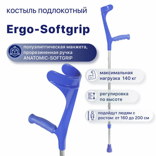 Костыль локтевой Kowsky 222KL-Standart (Ergo-Softgrip), канадка с опорой под локоть, фиолетовый, фото