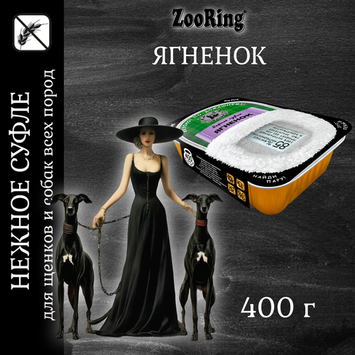 фотография Влажный корм ZooRing суфле с ягненком для собак, 400г, купить за 373р