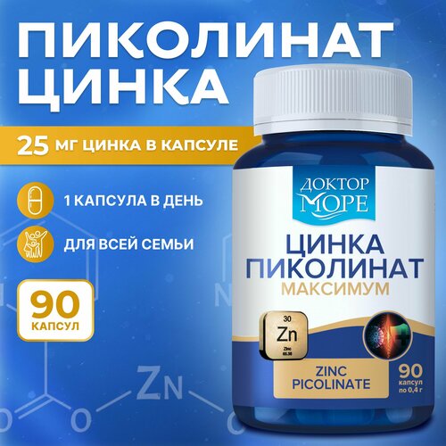 Цинка пиколинат максимум (Zinc Picolinate maximum) для иммунитета, для здоровья волос и ногтей, Доктор Море - 90 капсул фото