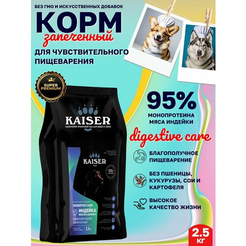 фотография KAISER Корм для взрослых собак всех пород, чувствительное пищеварение, индейка 2,5 кг, купить за 1357р