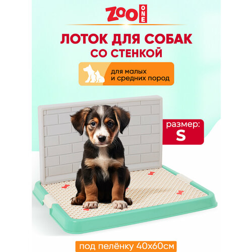 Туалет для собак ZooOne со стенкой малый 50х38х7 см 1 шт. 1 шт. 50 см 38 см 7 см зеленый фото