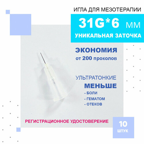 фотография Иглы ультратонкие 31G*6 mm для мезотерапии, биоревитализации и контурной пластики, Paramed, 10 штук., купить за 399р