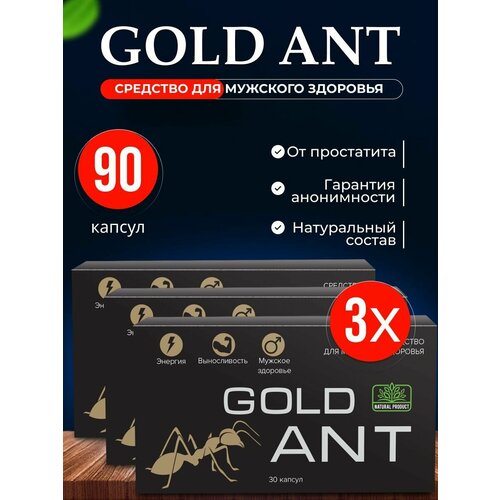 Золотой муравей Gold Ant возбудитель, повышение тестостерона, витамины для мужчин 90 капсул фото