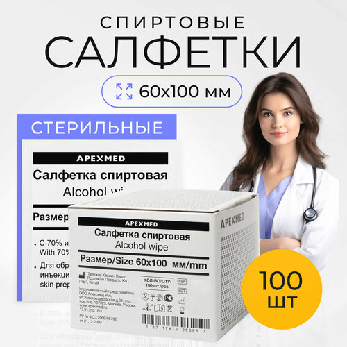 Салфетка спиртовая для инъекций, стерильная, 60х100 мм, 100 шт, Apexmed фото