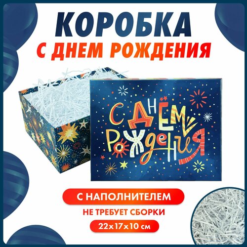 Коробка подарочная с бумажным наполнителем, 22x17x10см, фото