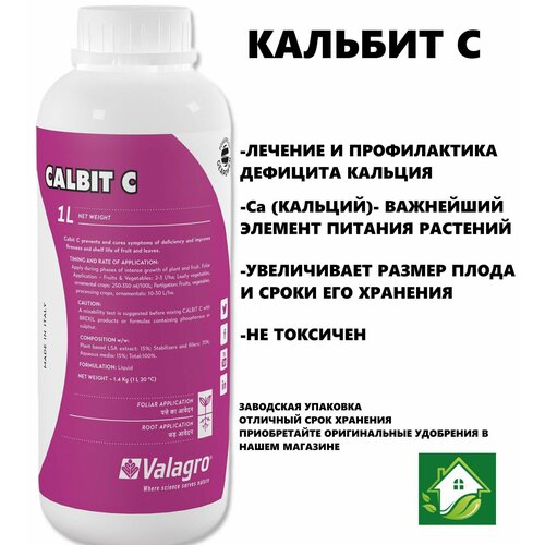 Кальбит С (Calbit C) 1 л жидкий инновационный хелатный комплекс кальция фото