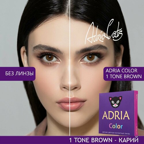 Контактные линзы ADRIA Color 1 tone, 2 шт., R 8,6, D -6,5, brown, 1 уп. фото