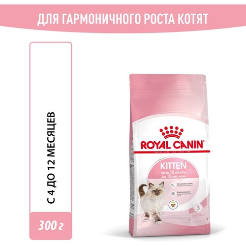 Корм для стерилизованных котят Royal Canin Kitten (Киттен) Корм сухой сбалансированный, 0,3 кг фото