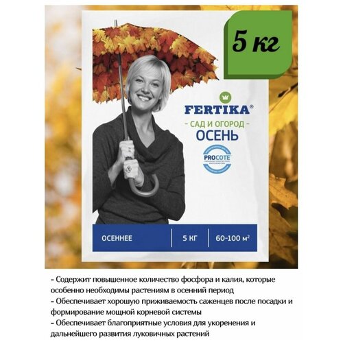 Комплексное удобрение Fertika/ Удобрение осеннее / Фертика удобрение универсальное 5 кг фото