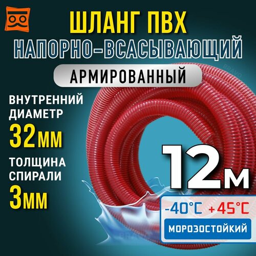 Шланг для дренажного насоса 32 мм (12 метров), Морозостойкий, Армированный ПВХ шланг для насосов фото