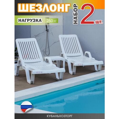 Шезлонг - лежак пластиковый Комплект 2 штуки. Капри Elfplast 187х71х43 см. с подлокотником белый для дома и дачи, сада, пляжные фото