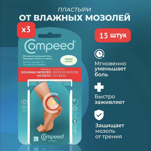 Медицинский Пластырь Compeed от влажных мозолей на ногах, 15 штук фото