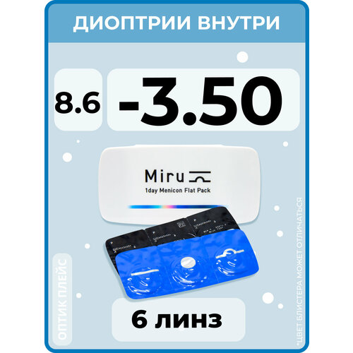 Контактные линзы Menicon Miru 1day Flat Pack., 6 шт., R 8,6, D -3,5, бесцветный, 1 уп. фото