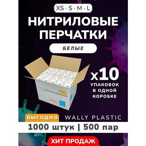 Нитриловые/Виниловые перчатки - Wally plastic, 1000 шт. (500 пар), одноразовые, неопудренные, текстурированные - Цвет: Белый; Размер M фото