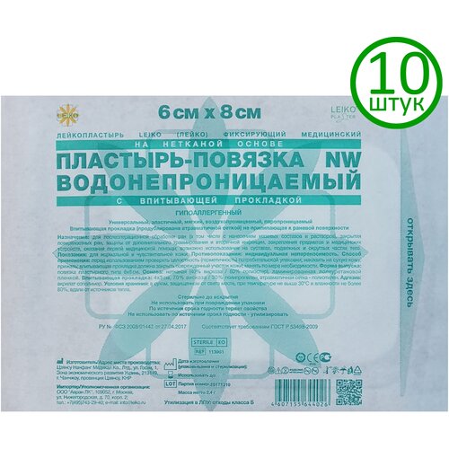 Пластырь-повязка LEIKO 6см х 8см, нетканая основа с прокладкой, водонепроницаемый, 10 шт. фото