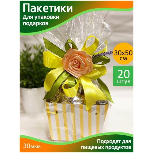 Пакет для упаковки подарков прозрачный 30х50 см - 20 шт. Упаковочные пакеты подарочные фото