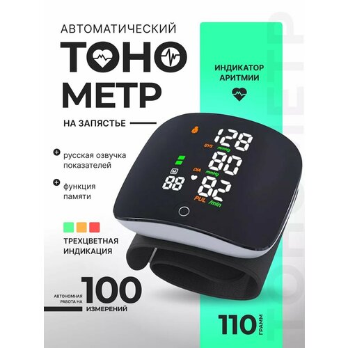 Голосовой тонометр с зарядкой USB в комплекте/99 ячеек памяти на двух человек/ 3-х цветный LED дисплей/ русскоговорящий фото