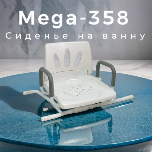 Сиденье на ванну с поворотным механизмом Mega-358 фото