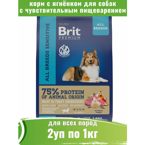 фотография Brit Premium Dog Sensitive 2шт по 1кг корм для собак с чувствительным пищеварением, купить за 2198р