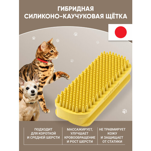 Щетка для удаления короткой шерсти Japan premium Pet гибридная силиконовая для гладкошерстных собак и кошек малых и мини пород. фото