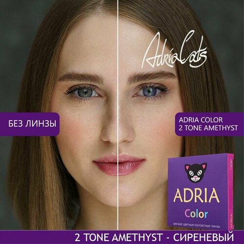 Контактные линзы ADRIA Color 2 tone, 2 шт., R 8,6, D -1, amethyst, 1 уп. фото