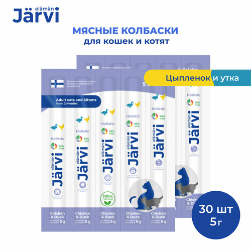 фотография Jarvi мясные колбаски для котят и кошек с цыпленком и уткой 30 упаковки по 1 шт., купить за 1066р