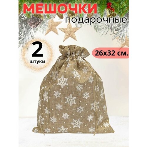 фотография Мешочки подарочные из мешковины новогодние, купить за 509р