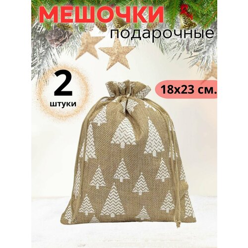 фотография Мешочки подарочные из мешковины новогодние, купить за 474р