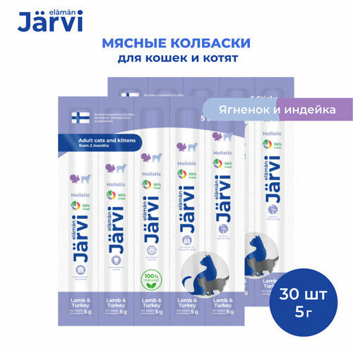 Jarvi мясные колбаски для котят и кошек с ягнёнком и индейкой 30 упаковки по 1 шт. фото