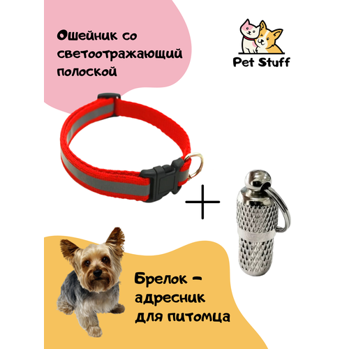 Ошейник с адресником красный PET STUFF со светоотражающей полоской фото