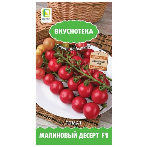 Семена ПОИСК Вкуснотека Томат Малиновый десерт F1 10 шт. фото