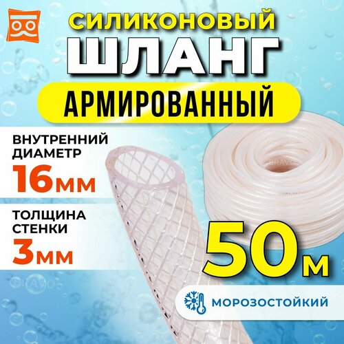 Силиконовый шланг армированный 16 мм, дюймовый, стенка 3 мм (50 метров) фото