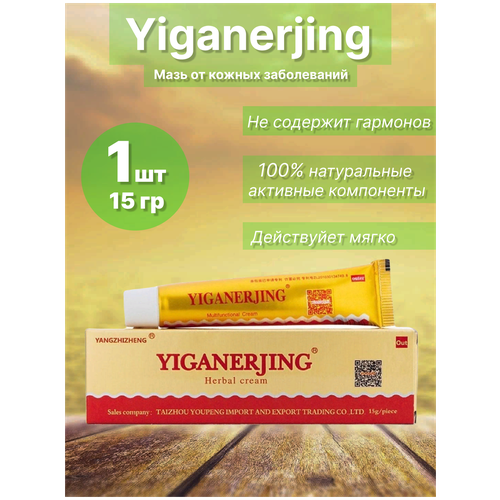 Крем Yiganerjing 15 гр фото