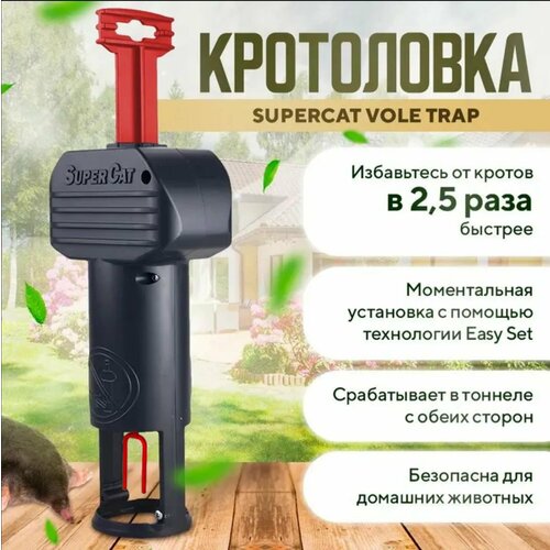 Кротоловка SuperCat PRO, профессиональное средство отлова кротов и полевых мышей, красный рычаг фото