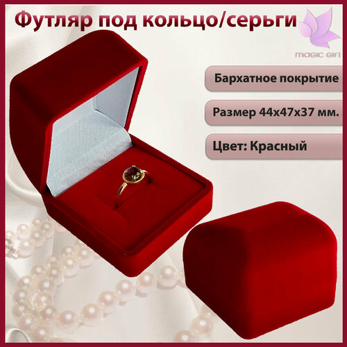 Подарочная упаковка для кольца MAGIC GIFT. Размер 44х47х37 мм. Цвет-красный. фото