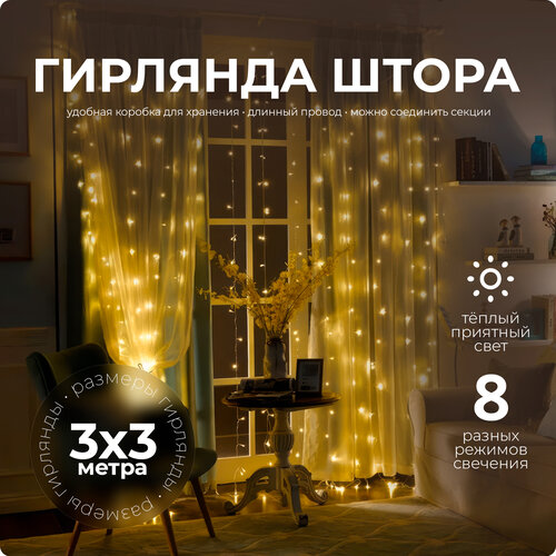 фотография Гирлянда Штора SXLT Company, теплый свет, 3х3 м, купить за 600р