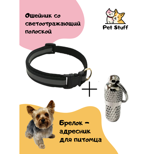 Ошейник с адресником черный PET STUFF со светоотражающей полоской фото