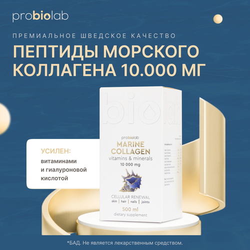 Питьевой морской коллаген Collagen Marine Probiolab, 500 мл фото