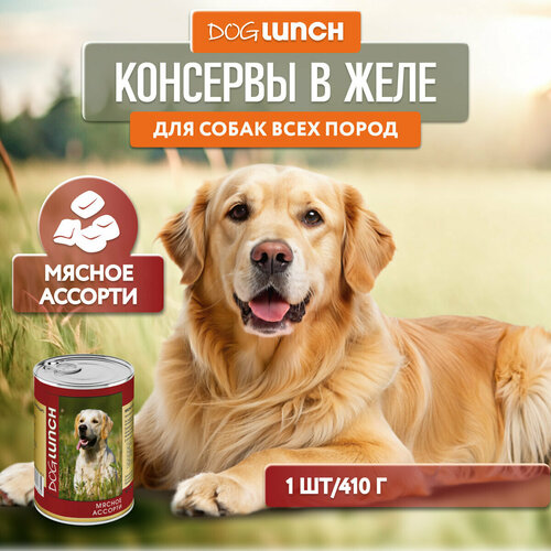 фотография Корм влажный DOG LUNCH Мясное ассорти в желе для собак (410г), купить за 229р