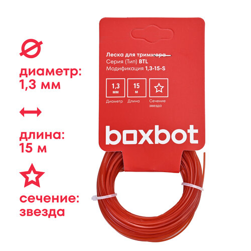 Леска для триммера, диаметр 1,3 мм, длина 15 м, звезда, Boxbot  BTL-1,3-15-S фото