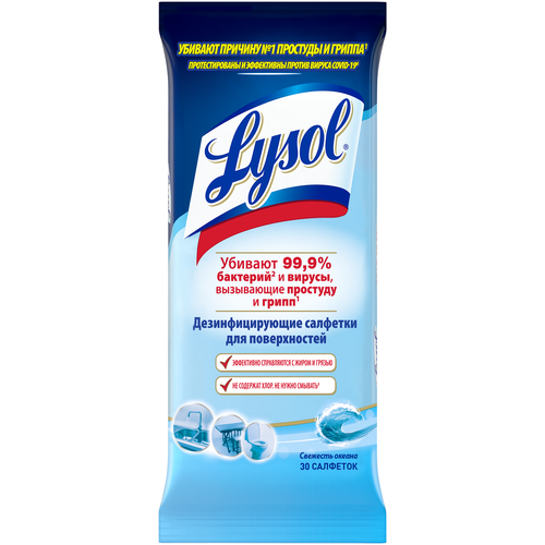 Lysol Дезинфицирующие салфетки Свежесть океана, 230 г, 30 шт фото