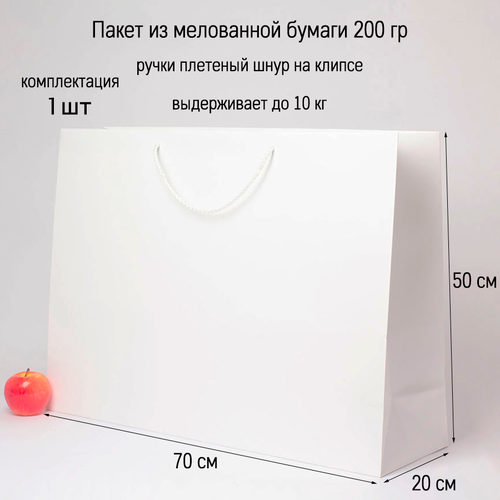 Пакет подарочный большой 70х50х20 белый, бумажный (1шт) фото