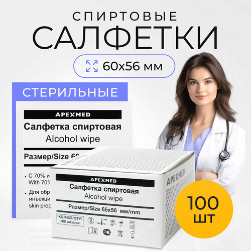 Спиртовые салфетки Apexmed антисептические, 65х56, 100 шт, медицинские фото