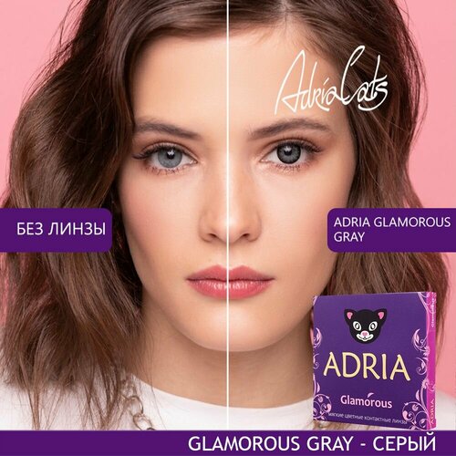 Контактные линзы ADRIA Glamorous, 2 шт., R 8,6, D 0, gray фото