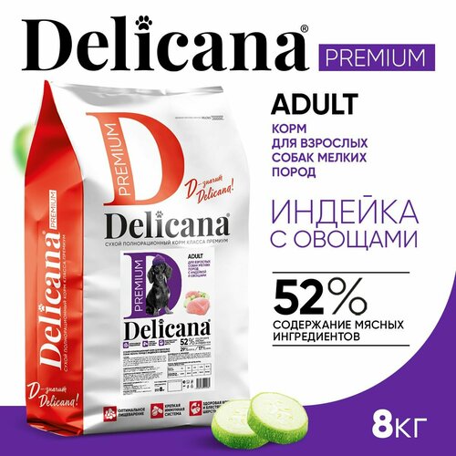 DELICANA Корм сухой для собак мелких пород Индейка с овощами 8 кг фото