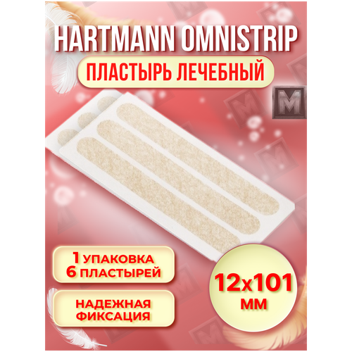 HARTMANN / Омнистрип (Omnistrip) перевязочное средство хирургический пластырь стяжка на рану послеоперационный телесного цвета 12мм*101мм - 6 штук (1 упаковка) фото